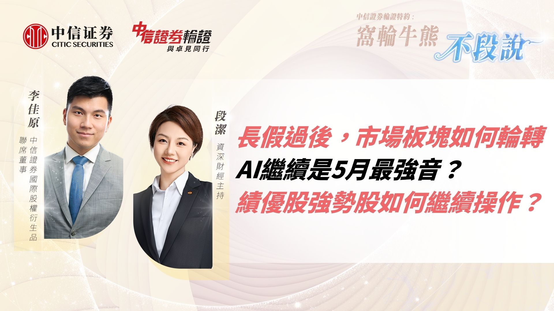 港股被點穴是否「上證化」？｜窩輪牛熊證獨家教學｜騰訊/阿里/智譜/滙豐/港交所/聯通個股分析｜中信證券Sam