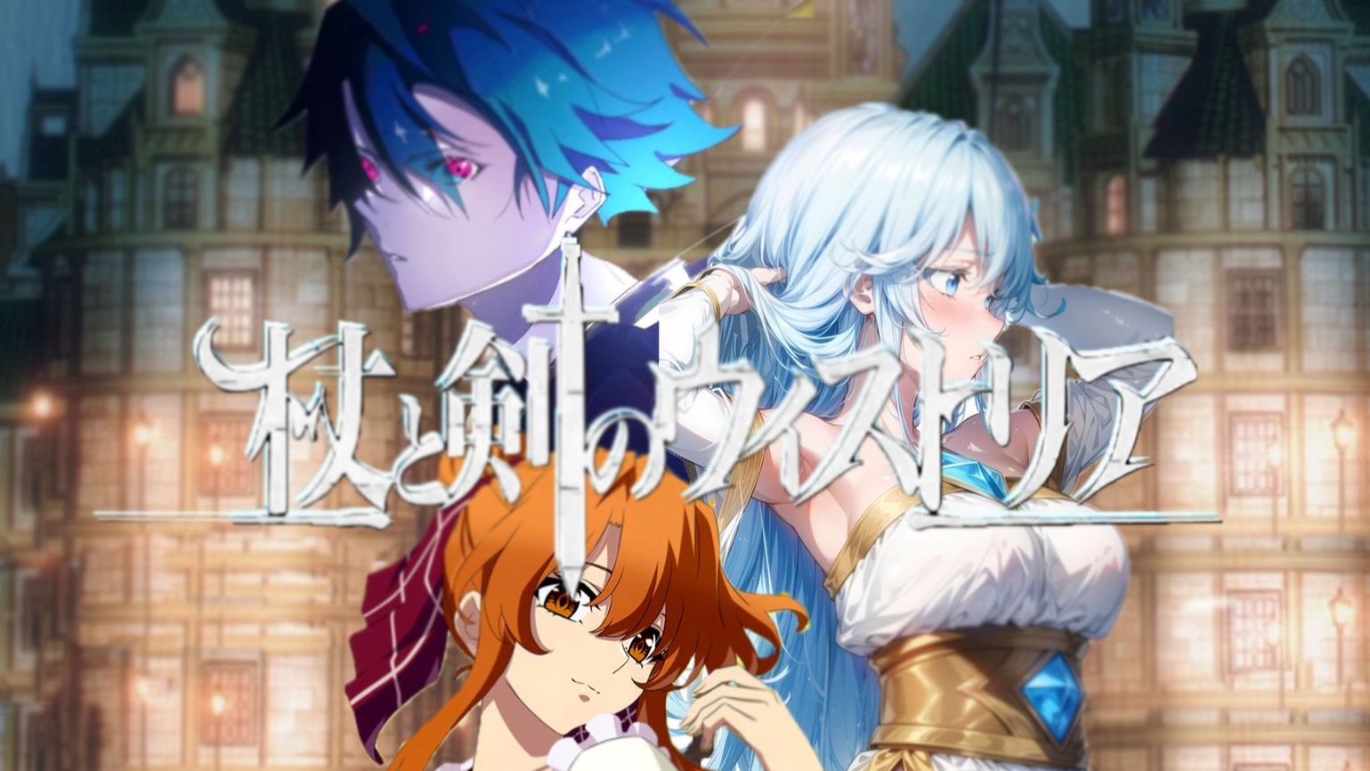 【AMV/杖与剑的魔剑谭/op延长】剑与剑的摸🗡谭-blue_cage-blue_cage-哔哩哔哩视频