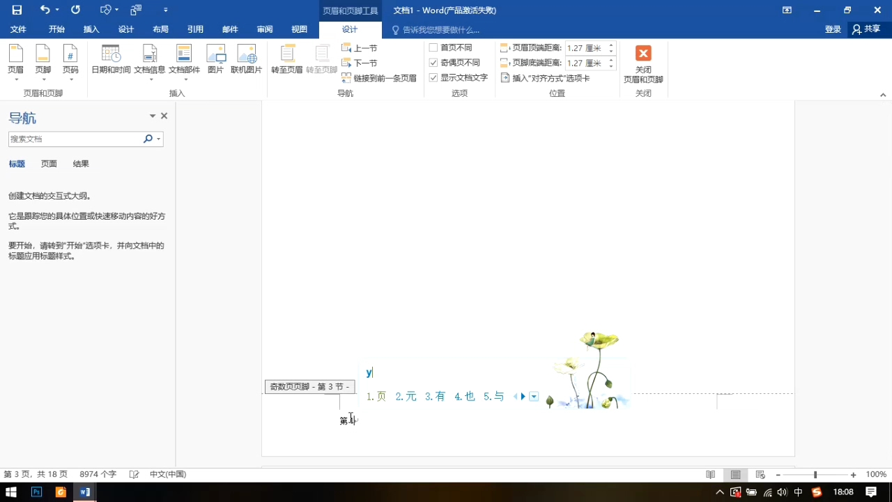 毕业论文格式排版~页眉页脚及目录哔哩哔哩bilibili