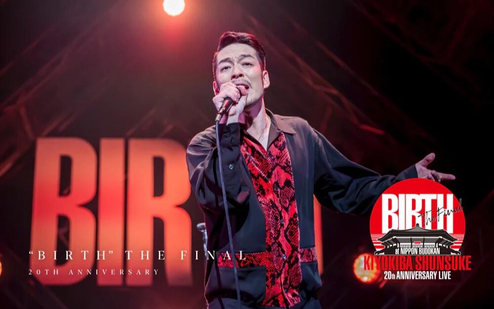 清木场俊介2022 KIYOKIBA SHUNSUKE 20TH ANNIVERSARY LIVE BIRTH THE