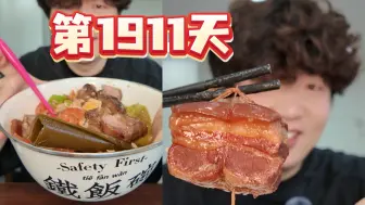 Video herunterladen: 东坡肘子、东坡肉、酱排骨、午餐肉、番茄炒蛋、虎皮青椒、海带卷盖了个饭