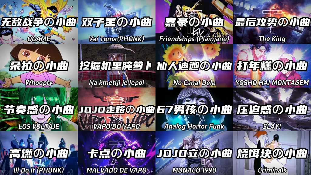 【小曲一响,燃爆全场】“那些全网爆火的压迫感神曲!”