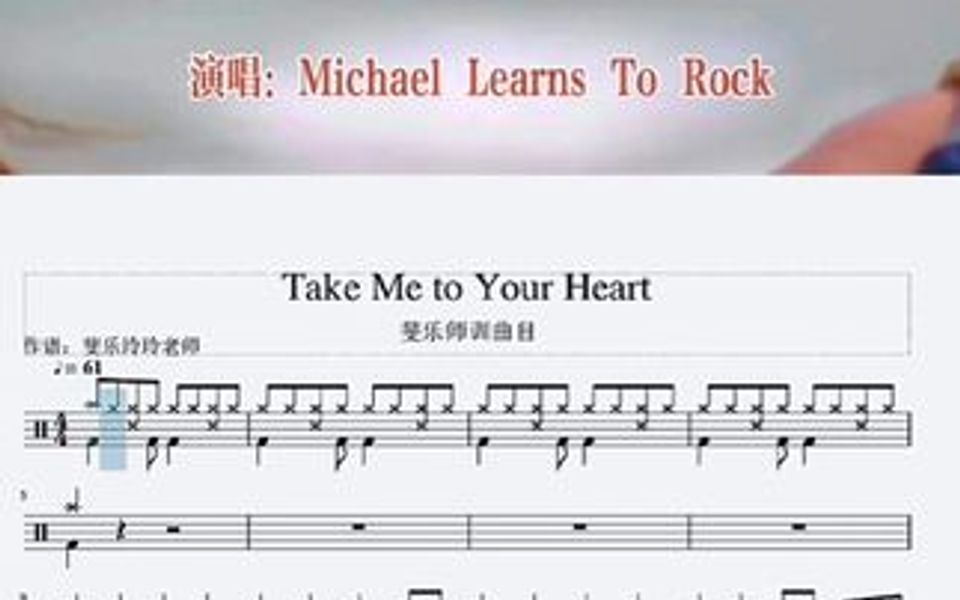 [图]《Take Me to Your Heart》架子鼓动态鼓谱