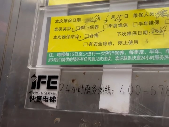 深夜拍摄:东莞南城旧改某小区不含旧改1b单元通力电梯kds330型号1