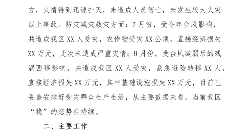 13篇:在中秋、国庆假期期间安全稳定、安全生产工作专题汇报会上的讲话哔哩哔哩bilibili