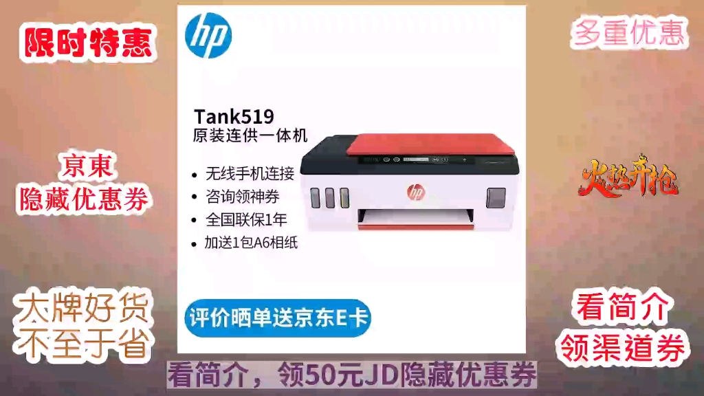 [jd狂欢来袭] 惠普(hp) 打印机家用 519 a4彩色喷墨 连供 复印机扫描