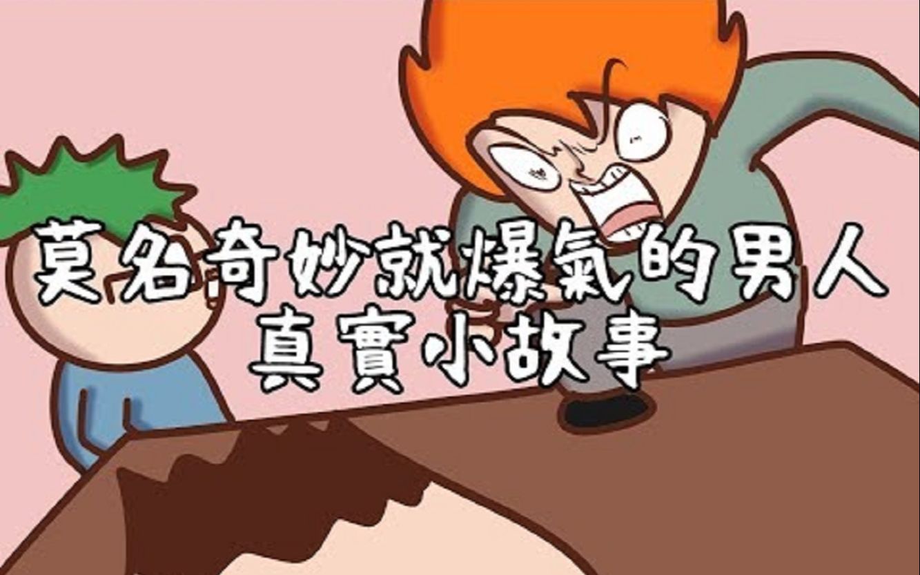 真实故事 _ 吵架完该怎么和好_ _ 生气冷战篇