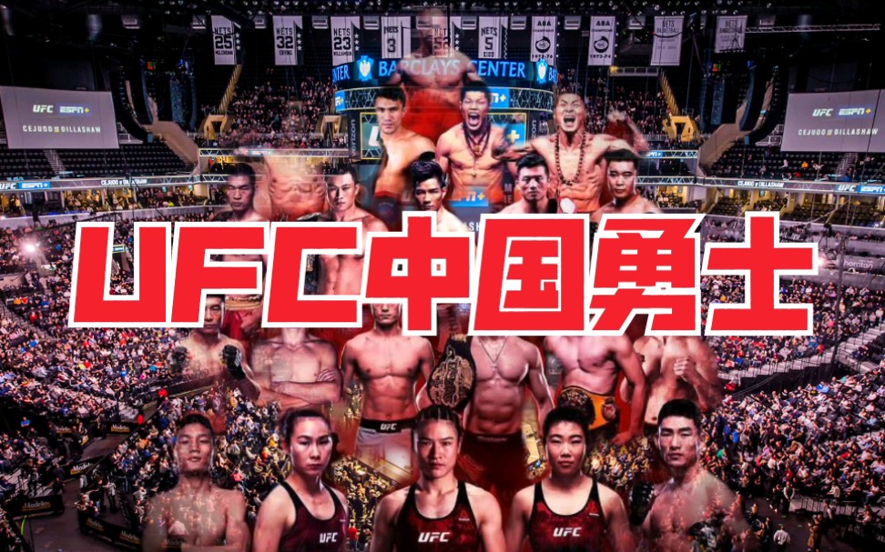 UFC中国选手盘点,你认识几位?哔哩哔哩bilibili