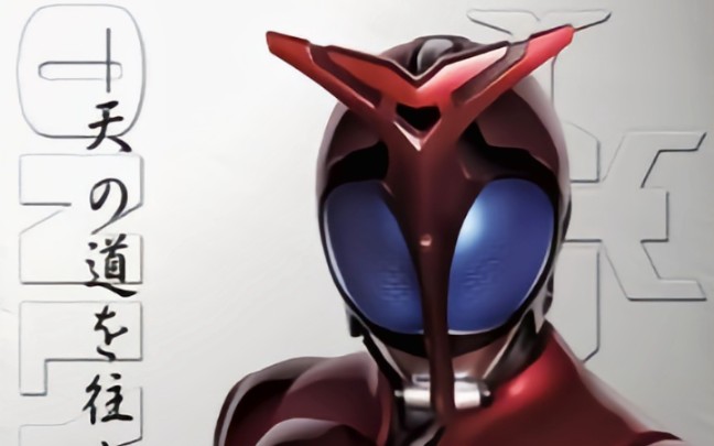 永远的天道总司