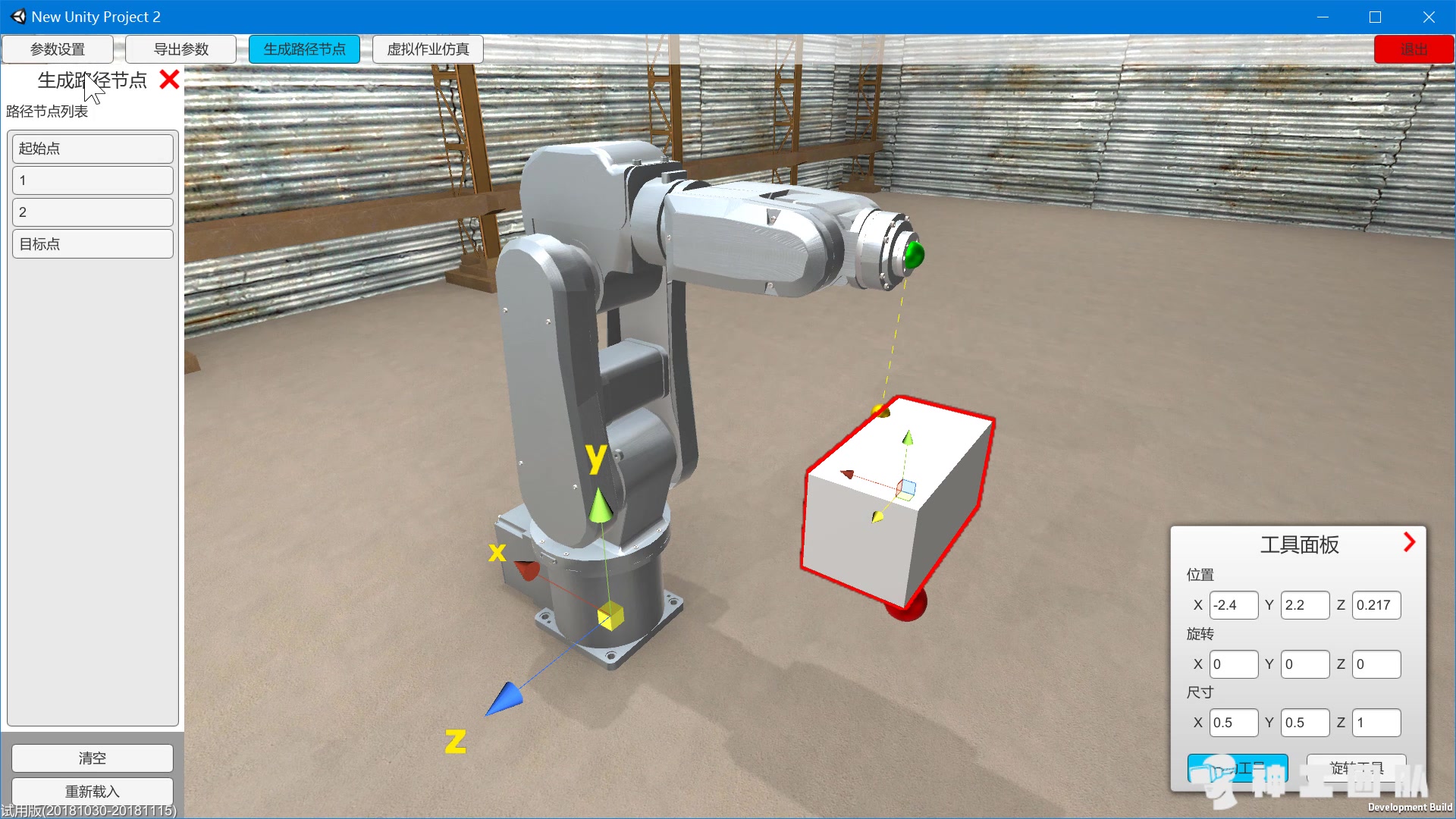 【虚拟仿真实验】工业机器人示教虚拟仿真(神工团队)