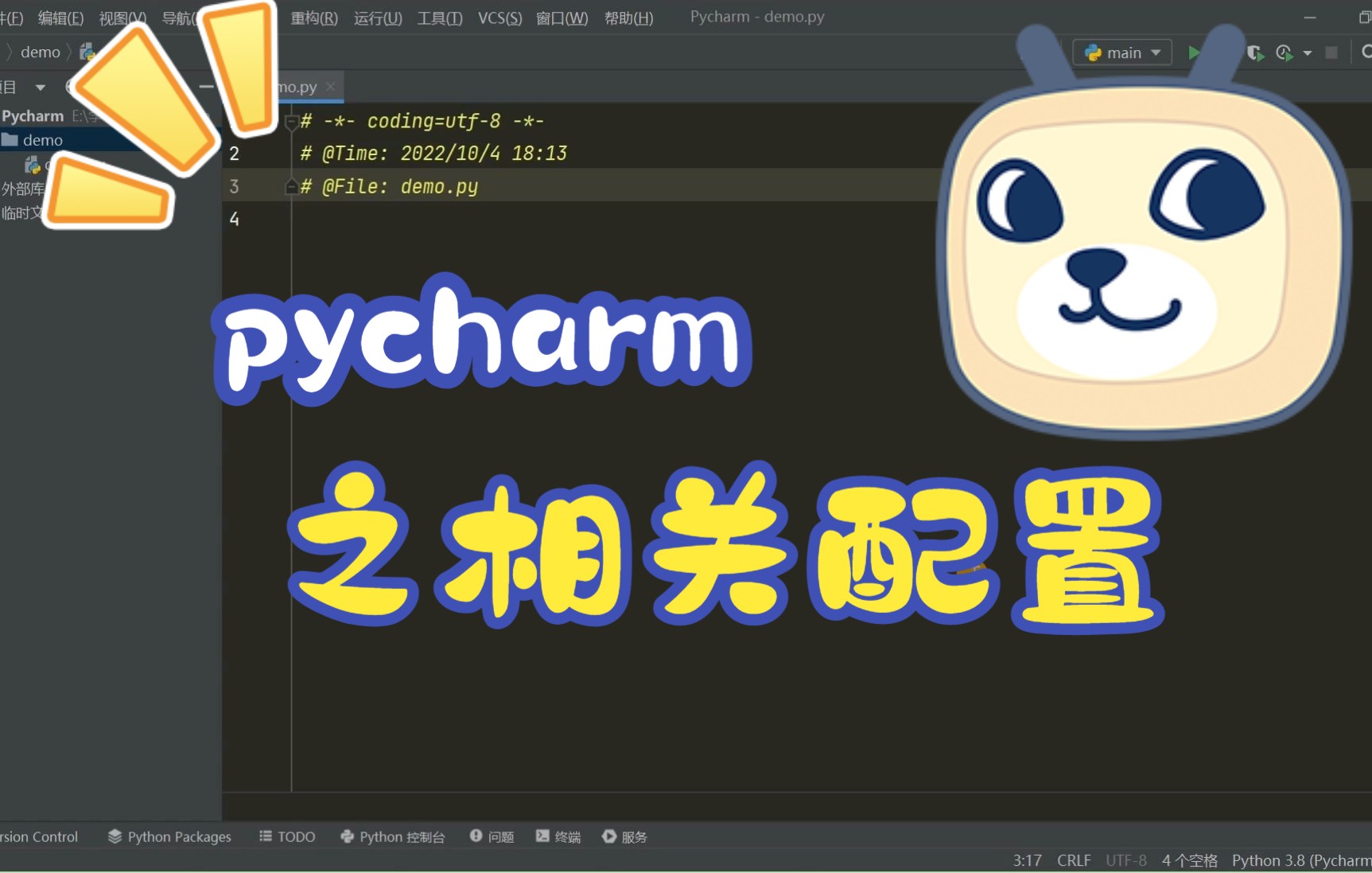 pycharm基本配置哔哩哔哩bilibili