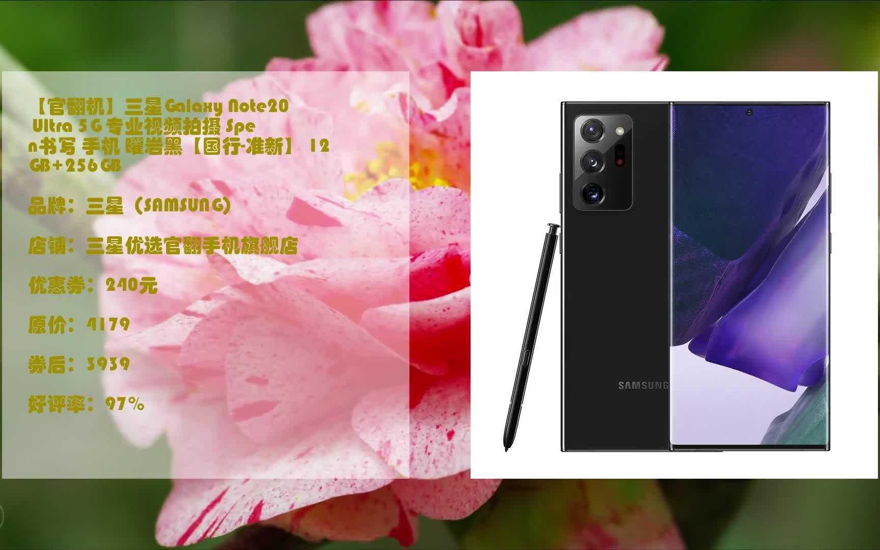 看简介 【官翻机】三星galaxy note20 ultra 5g 专业视频拍摄 spen