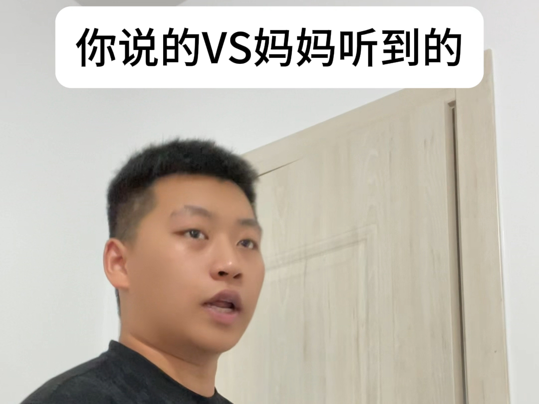 你说的vs妈妈听到的哔哩哔哩bilibili