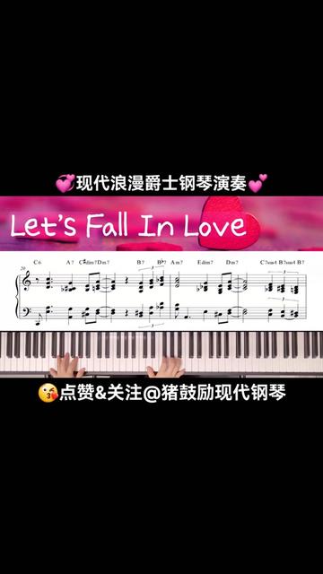 【有譜】爵士鋼琴演奏《lets fall in love》