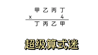 小学奥数算式迷，会做的寥寥无几。