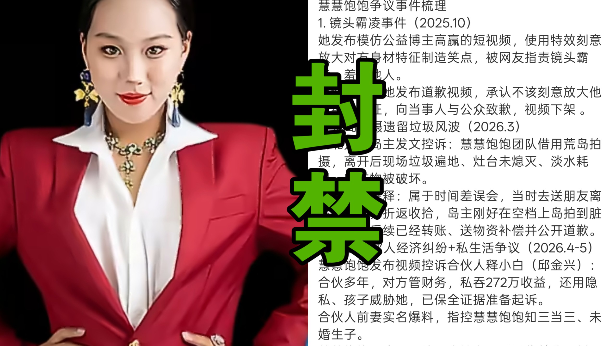 彻底凉凉！抽象网红慧慧饱饱主账号遭封禁，半年三连塌房引爆全网