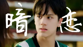 假如pat没有发现自己爱上pran，pran的爱情会是一文不值的暗恋吗？【BE版 ohmnanon两小无拆】我的心存侥幸被定义成笑柄