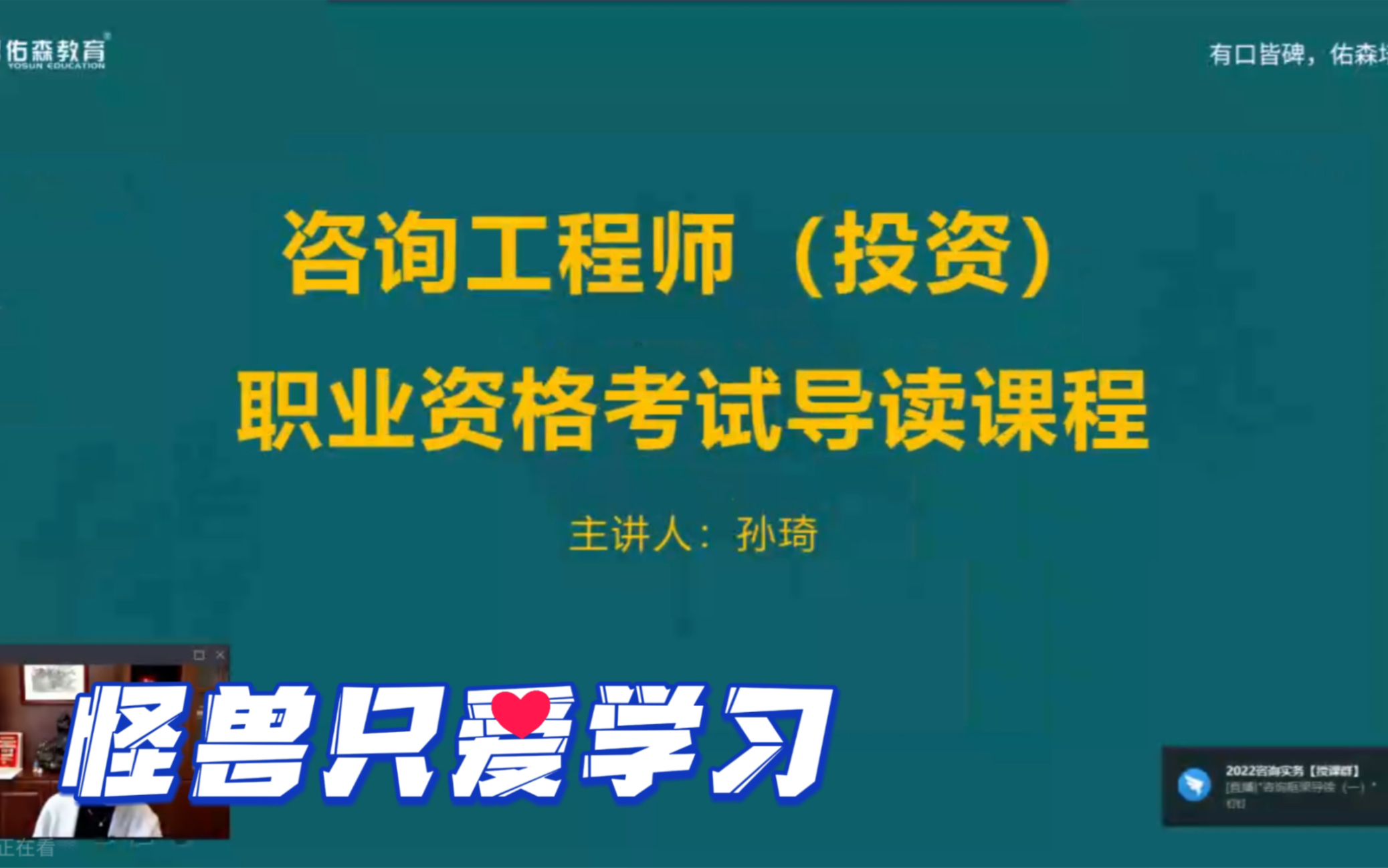 【2023备考】咨询决策与评价精讲班孙琦、杨润东哔哩哔哩bilibili