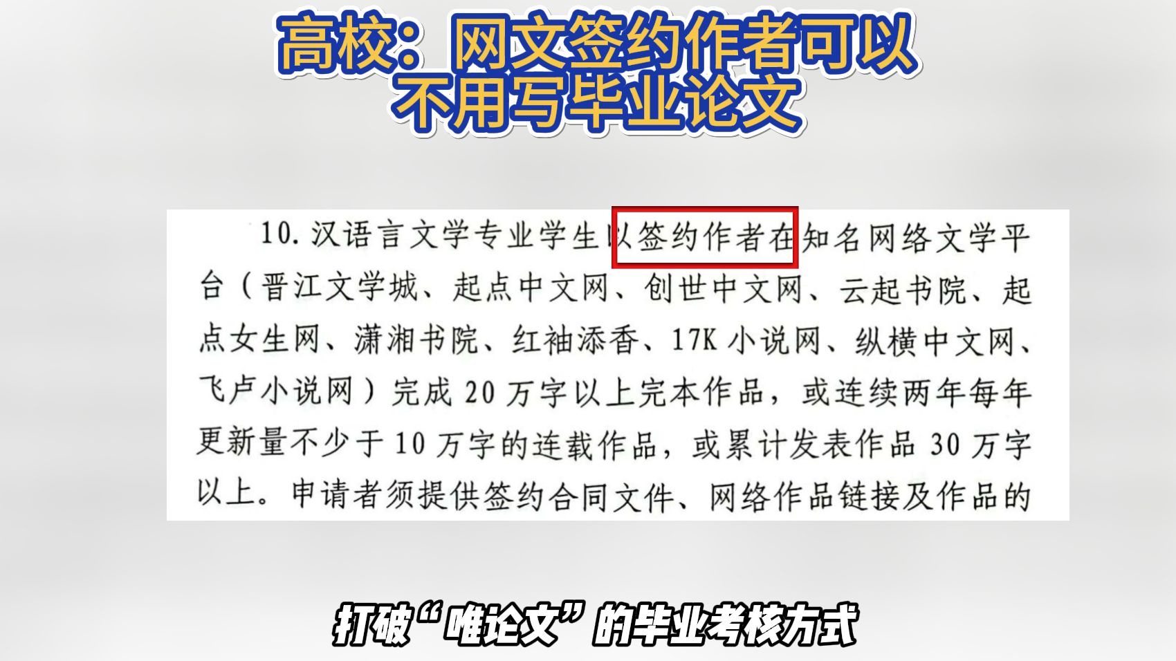 打破“唯论文”毕业条件,不用写毕业论文啦!也太爽了吧~哔哩哔哩bilibili