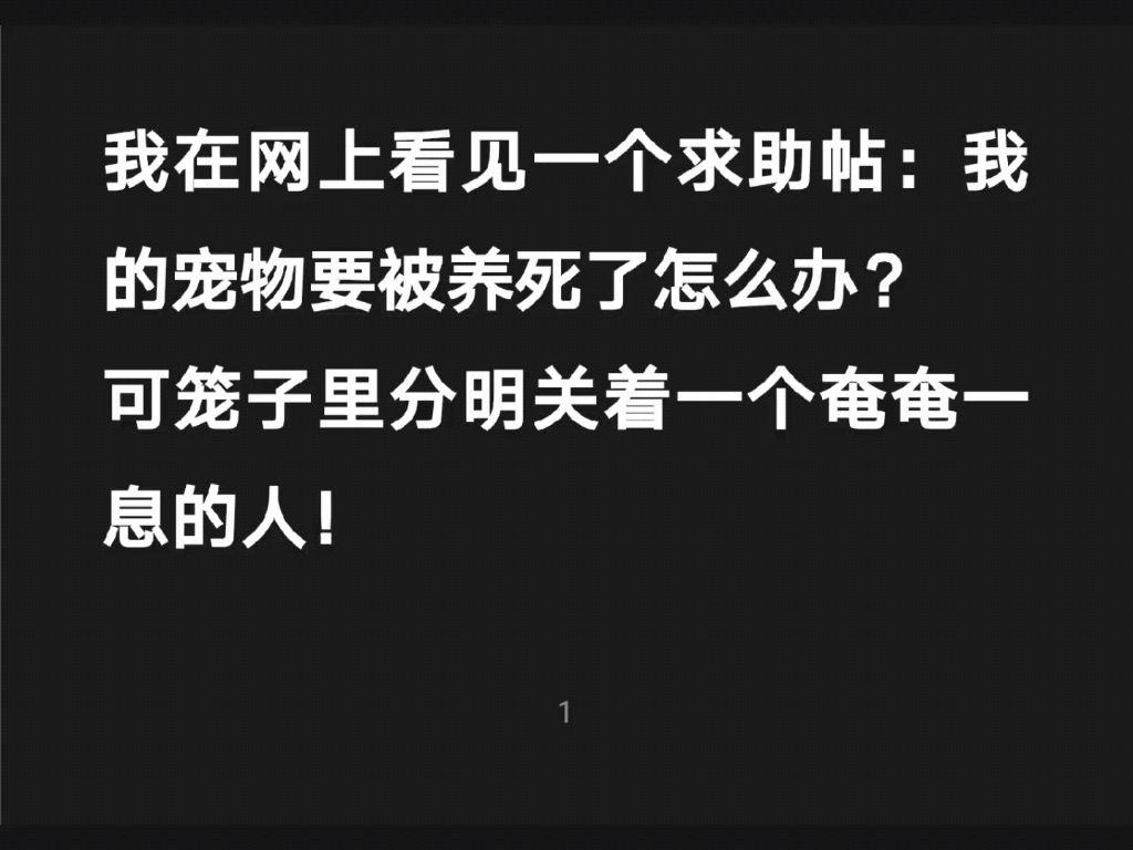 这个脑洞太棒了,果然还得是岸边老师,结局有意思,可以拍成电影了,绝对很震撼……知h【知知宠物】哔哩哔哩bilibili