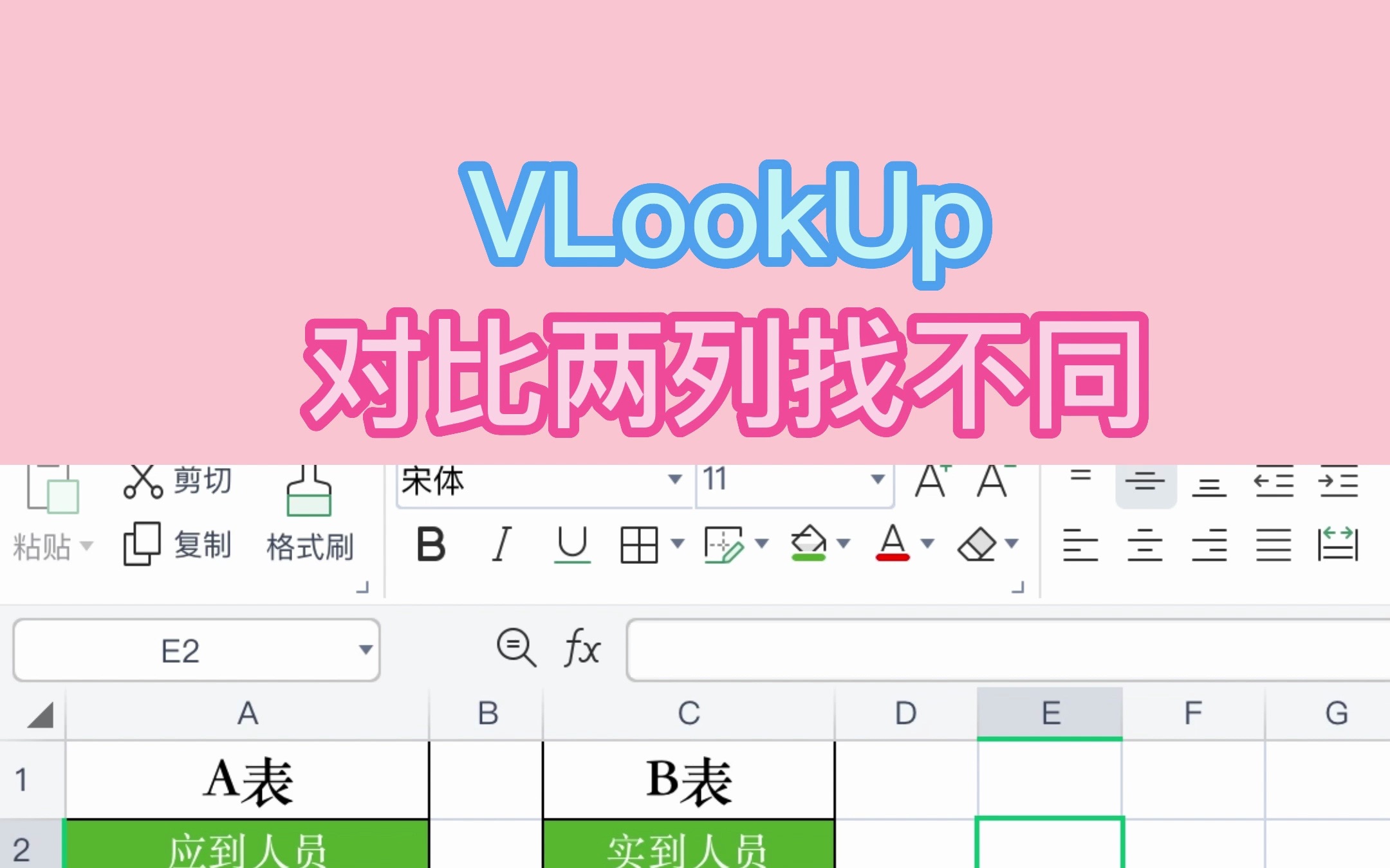 vlookup对比两列找不同哔哩哔哩bilibili