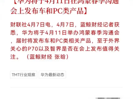 华为P70系列不仅在处理器摄像头等硬件方面进行了升级还在系统优化和用户体验上进行了大量的改进.该系列手机搭载自研的麒麟9000S芯片,性能强大,...