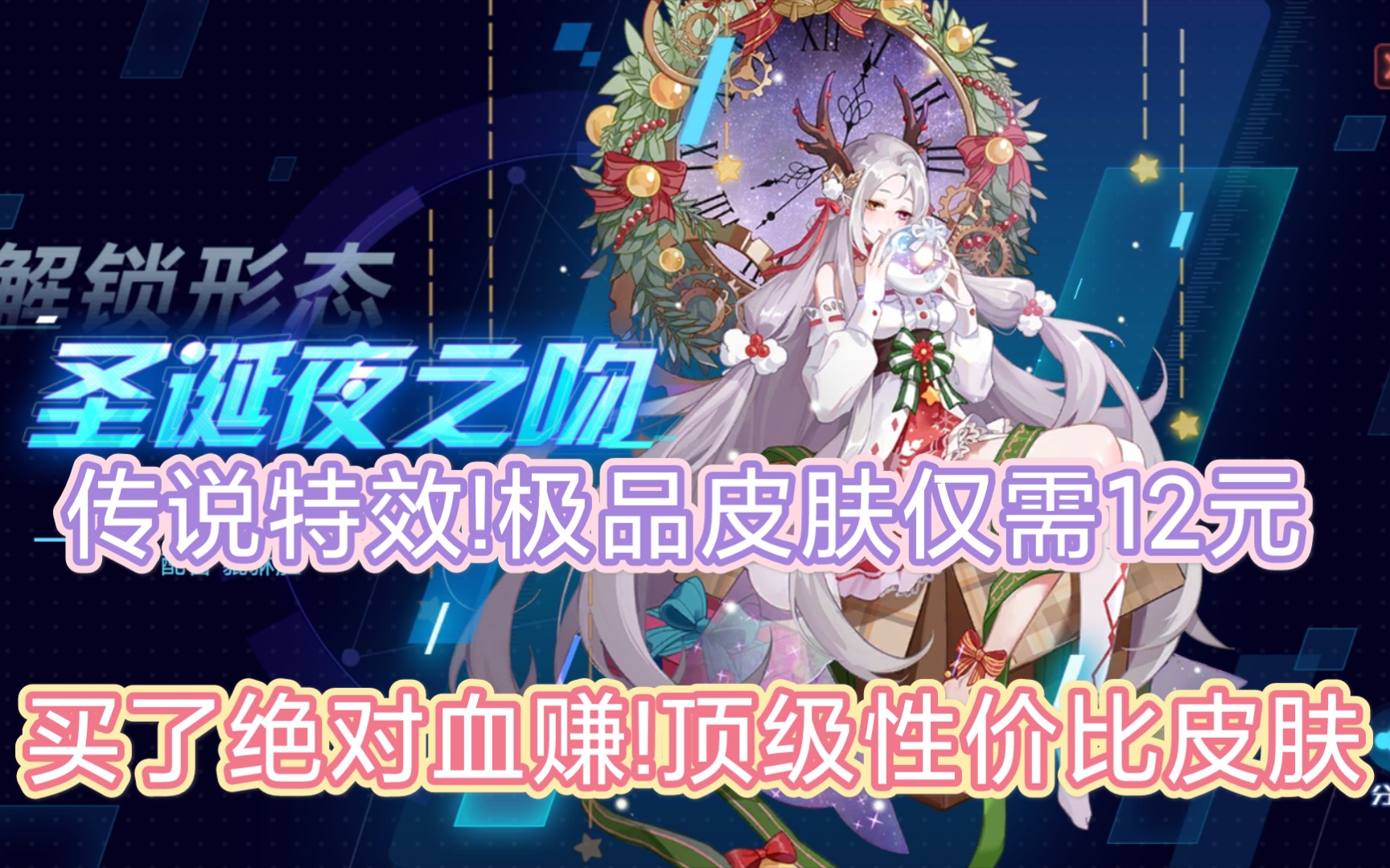 【奥拉星手游】羲和新皮肤圣诞夜之吻语音及特效展示-这还不买等什么