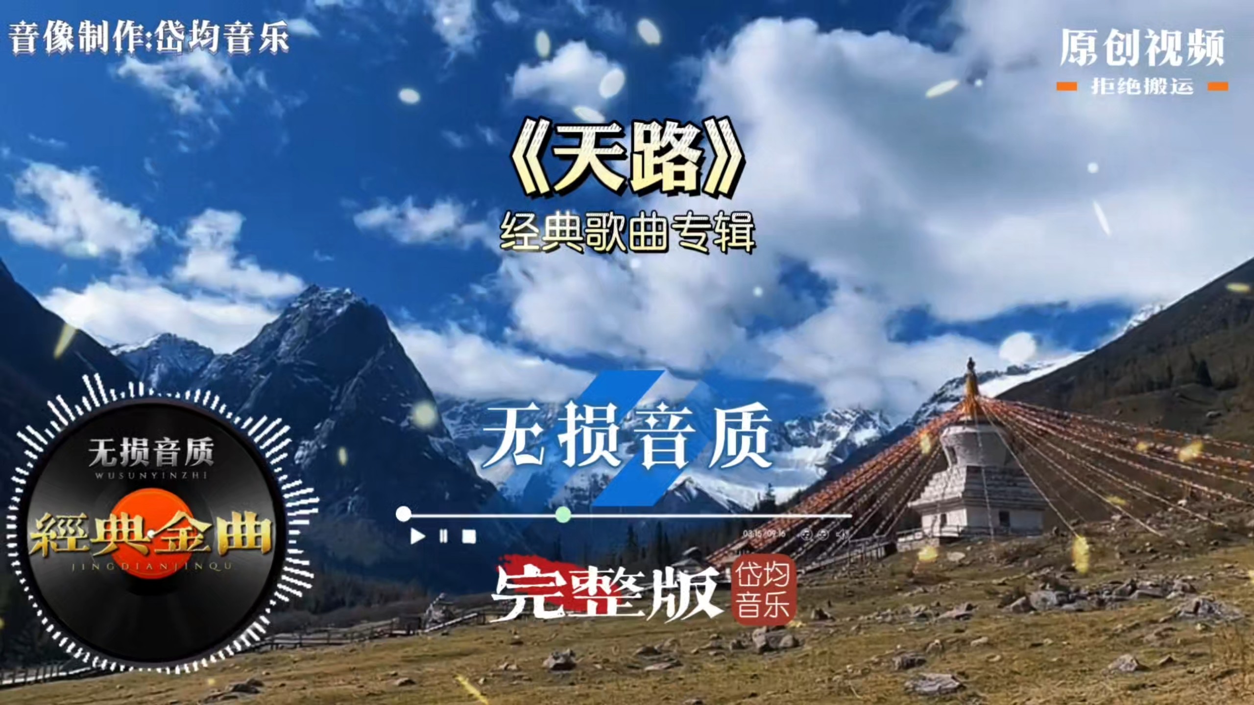 经典金曲《天路》，十二大美女深情演唱，完整版一次听个过瘾