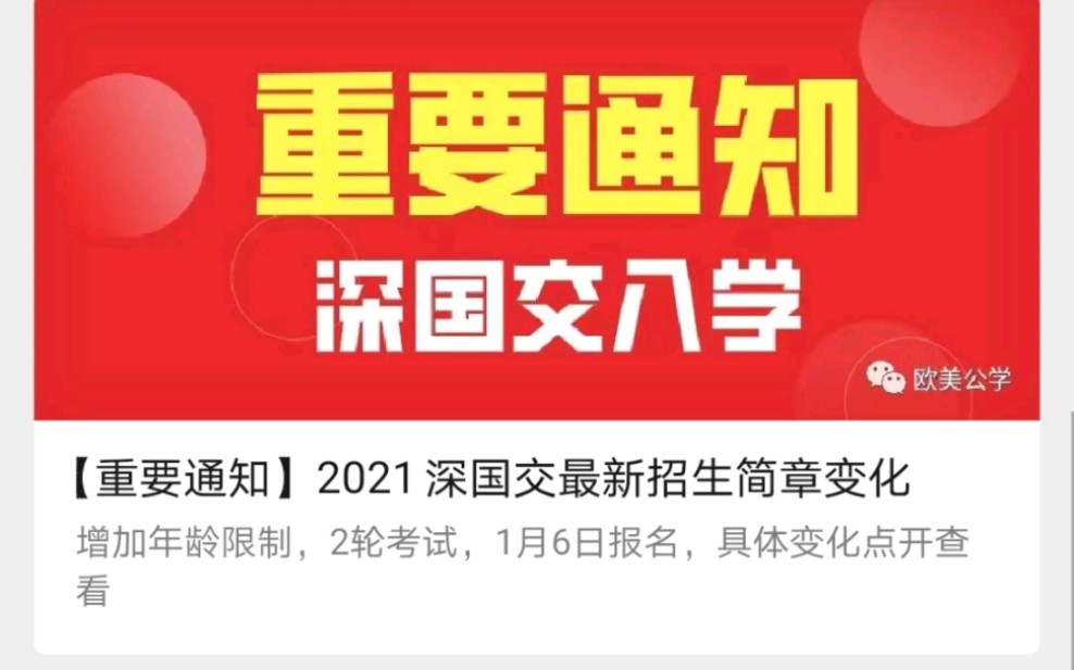 2021年深圳国际交流学院招生简章变化哔哩哔哩bilibili