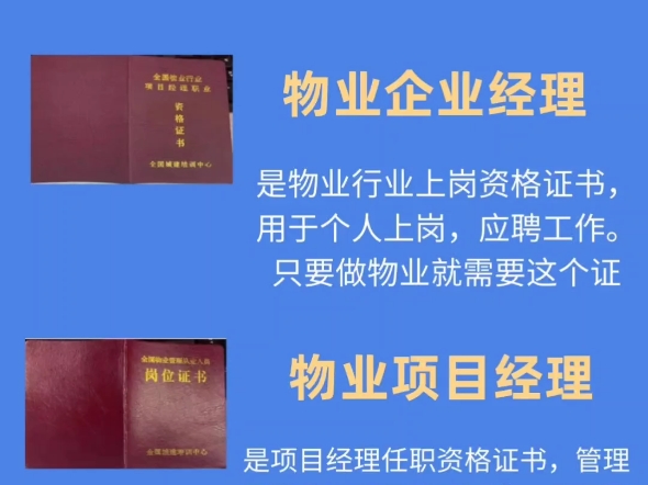 物业项目经理证查询真伪(物业项目经理证书怎么查询真伪)
