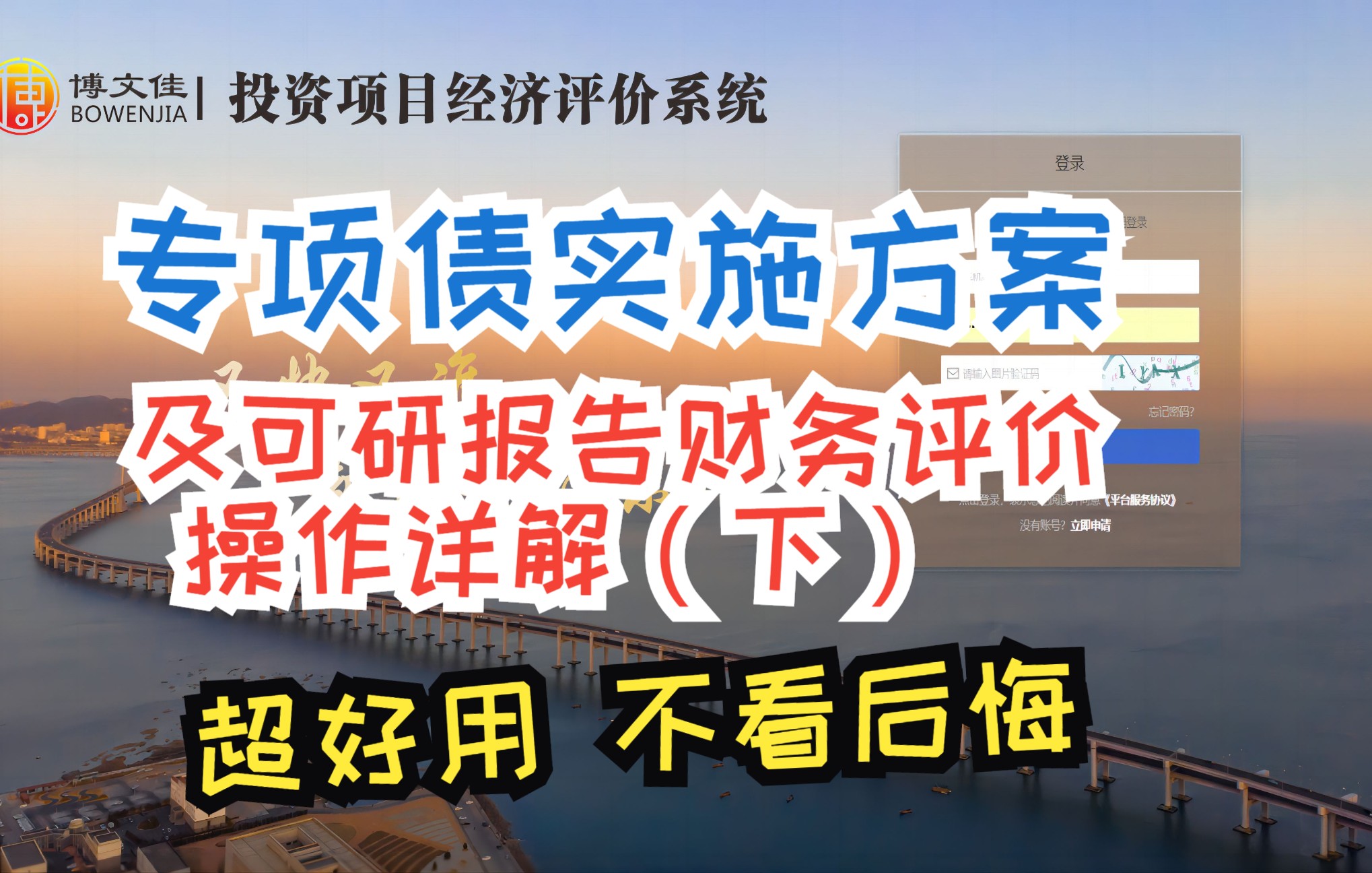 超好用超高效的专项债实施方案及可研报告财务测算章节文本编制神器操作详解(下)!看到即赚到,可研er一起用起来吧!哔哩哔哩bilibili