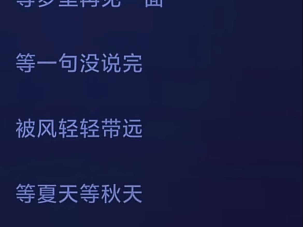 给啊嬷的情书（等夏天）完整版 等夏天等秋天等回憶一遍一遍等我走很遠以後才發現你在原點