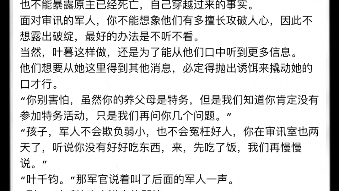 [图]《.军婚七零：科研大佬被宠成小娇妻》叶暮阅读《.军婚七零：科研大佬被宠成小娇妻》叶暮小说阅读txt主角