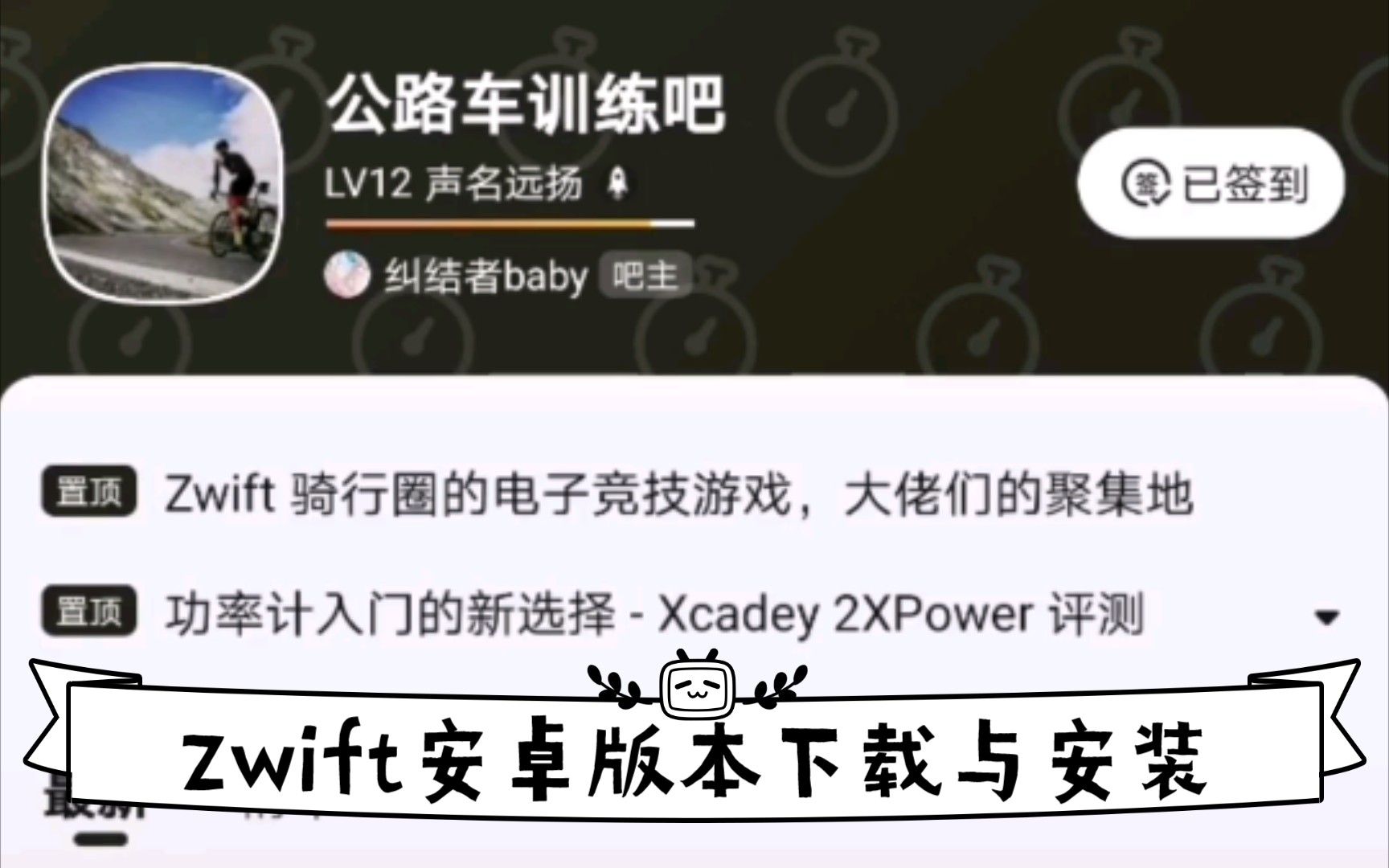 Zwift 安卓版 下载与安装教程哔哩哔哩bilibili