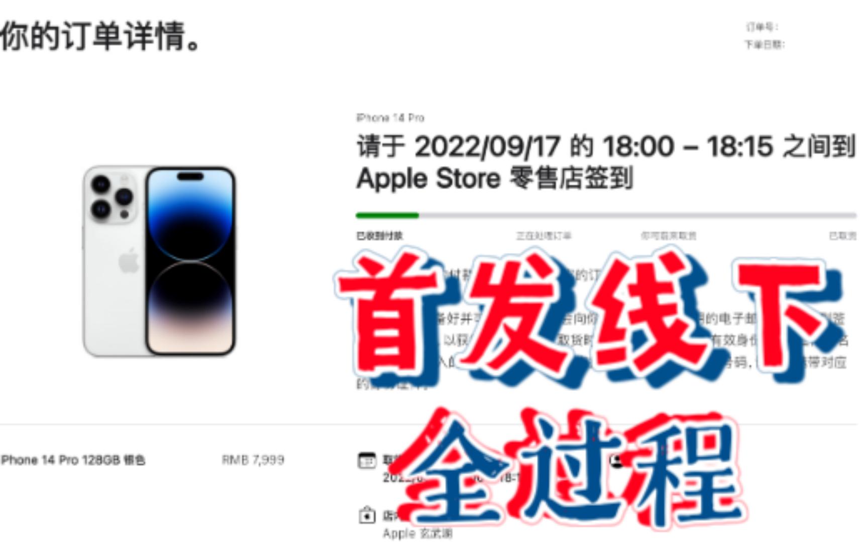 iPhone14pro建行24期免息抢首发线下取货全过程哔哩哔哩bilibili