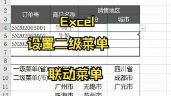 【Excel技巧】Excel如何设置二级菜单，联动菜单