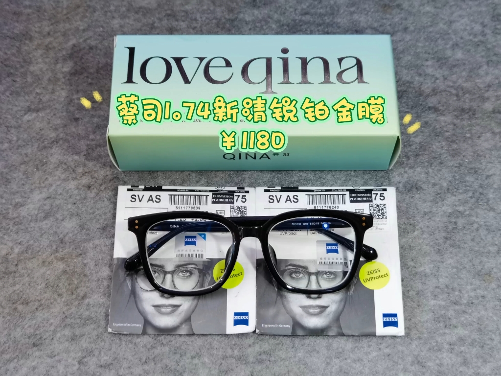 蔡司新清锐镜片是一种高端的镜片品牌,它采用了最新的镜片技术和设计