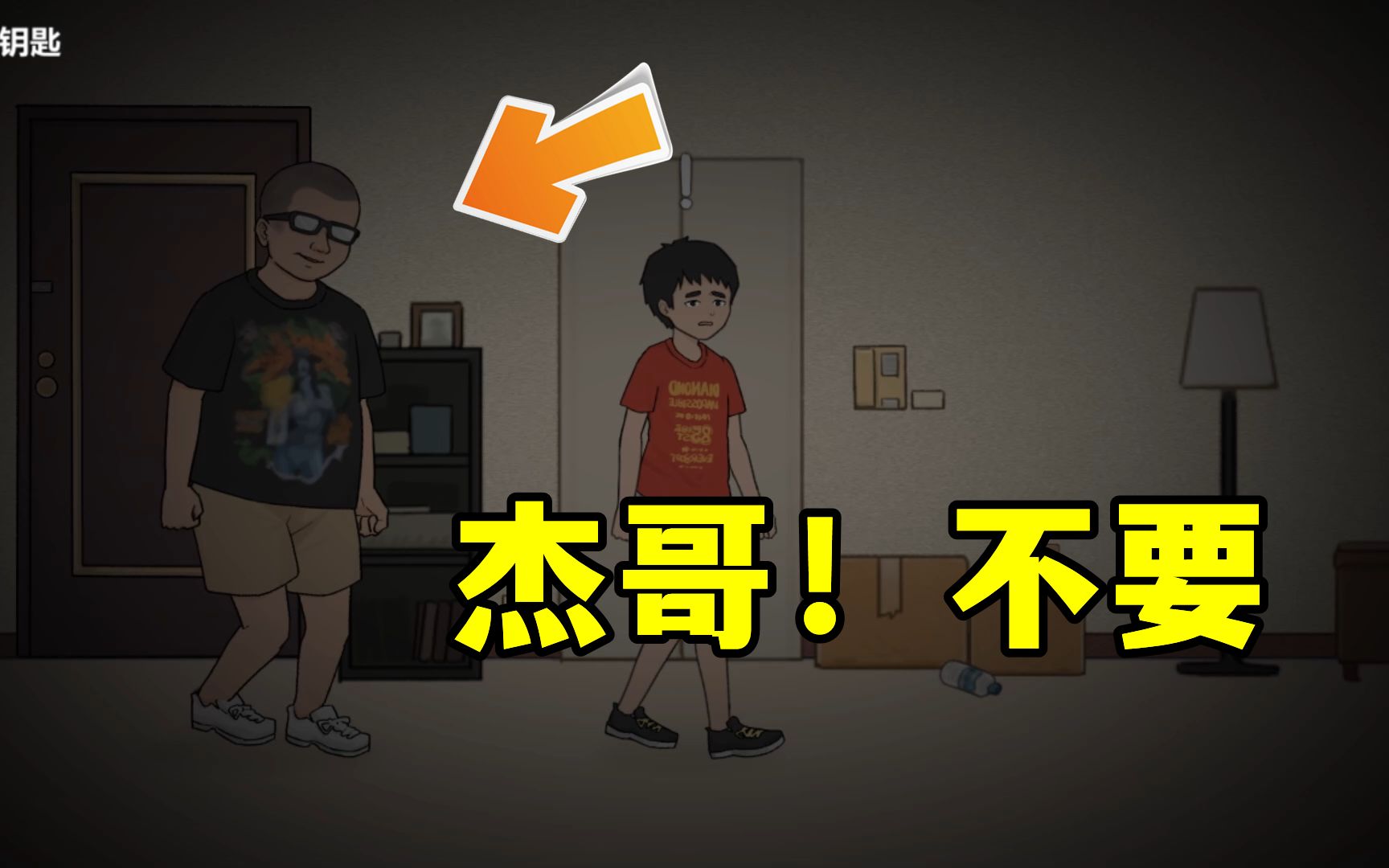 追在我身后让我当dua郎!杰哥不要啊!_单机游戏热门视频