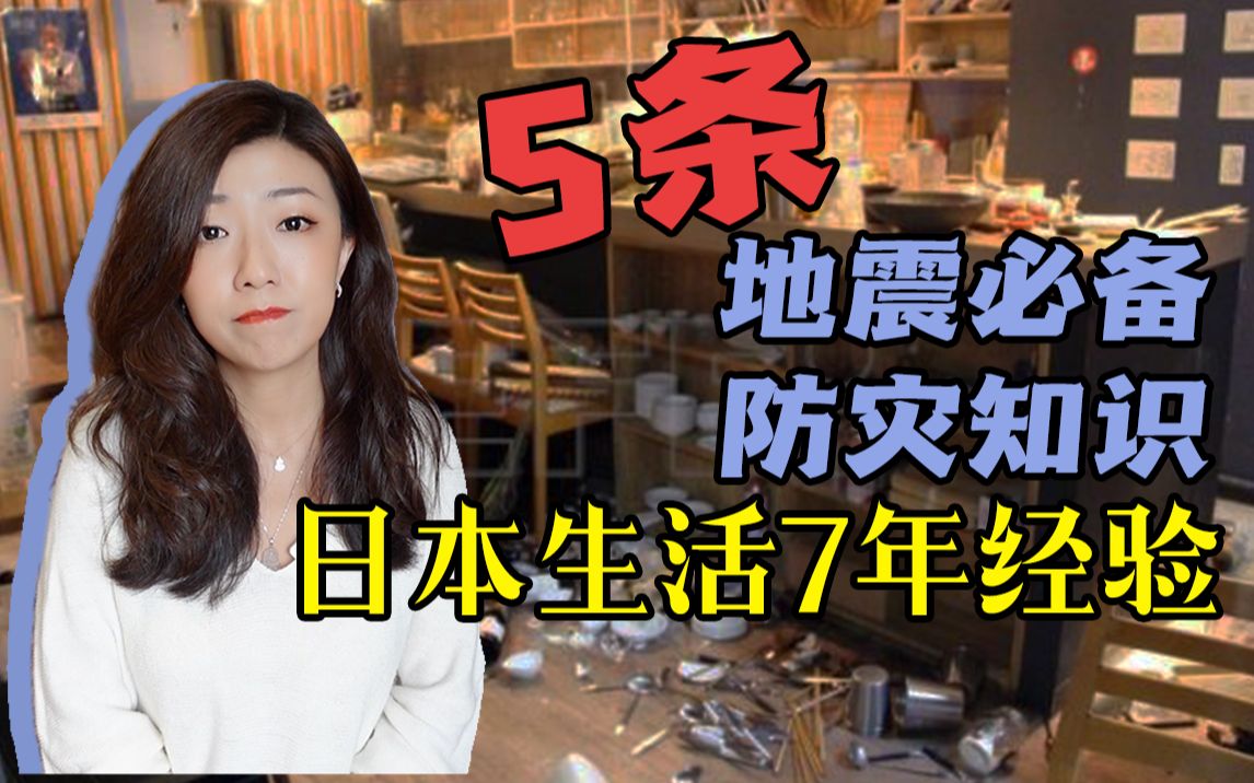 【保命绝招】日本防灾体验馆，教我实用地震防灾指南