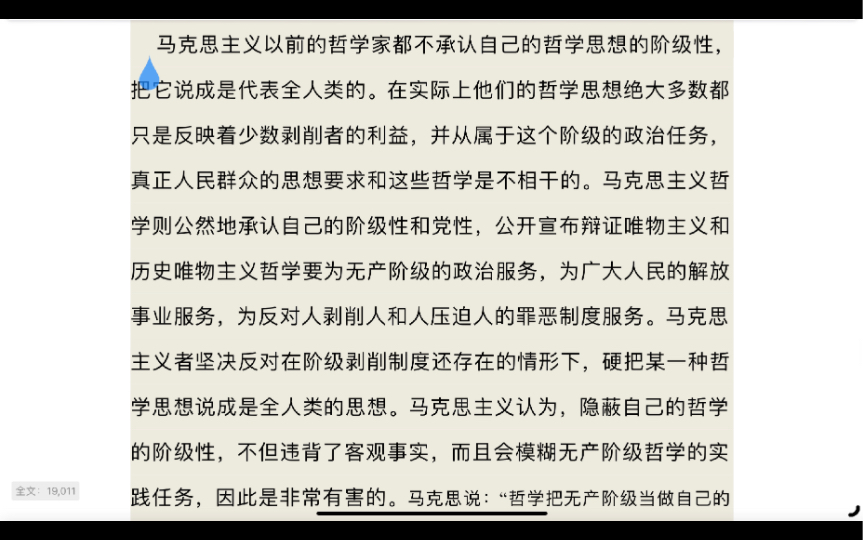 1.3b艾思奇 辩证唯物主义和历史唯物主义:马克思主义认为,隐蔽自己的哲学的阶级性,不但违背了客观事实,而且会模糊无产阶级哲学的实践任务,因此是...