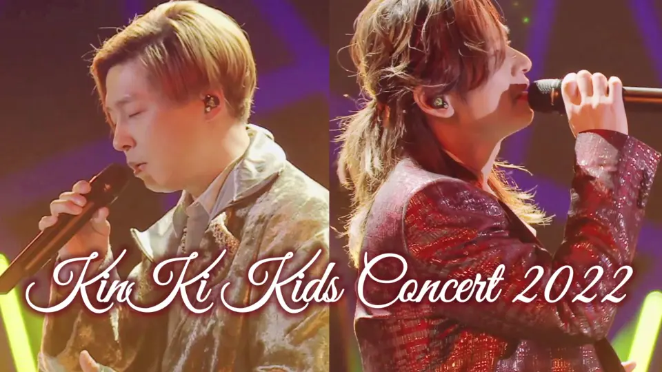 KinKi Kids「全部だきしめて」【from KinKi Kids Concert 2022-2023 