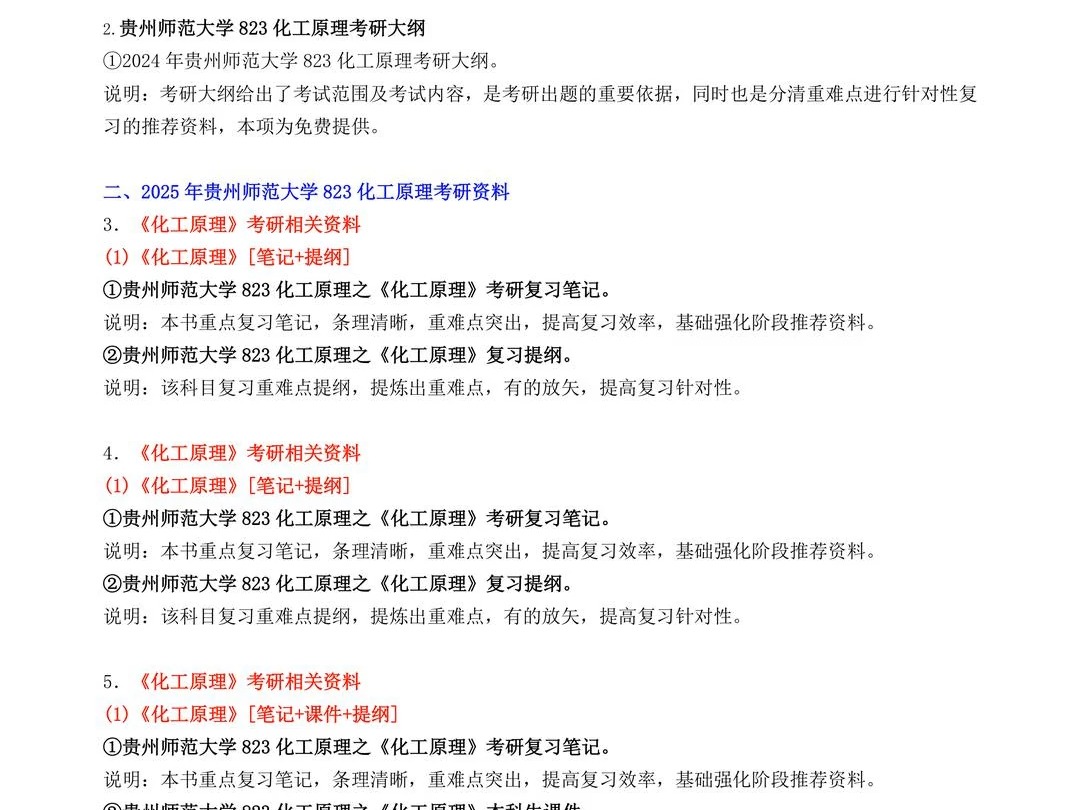 2025年 贵州师范大学085602化学工程823化工原理考研资料贵州师大真题笔记题库大纲哔哩哔哩bilibili