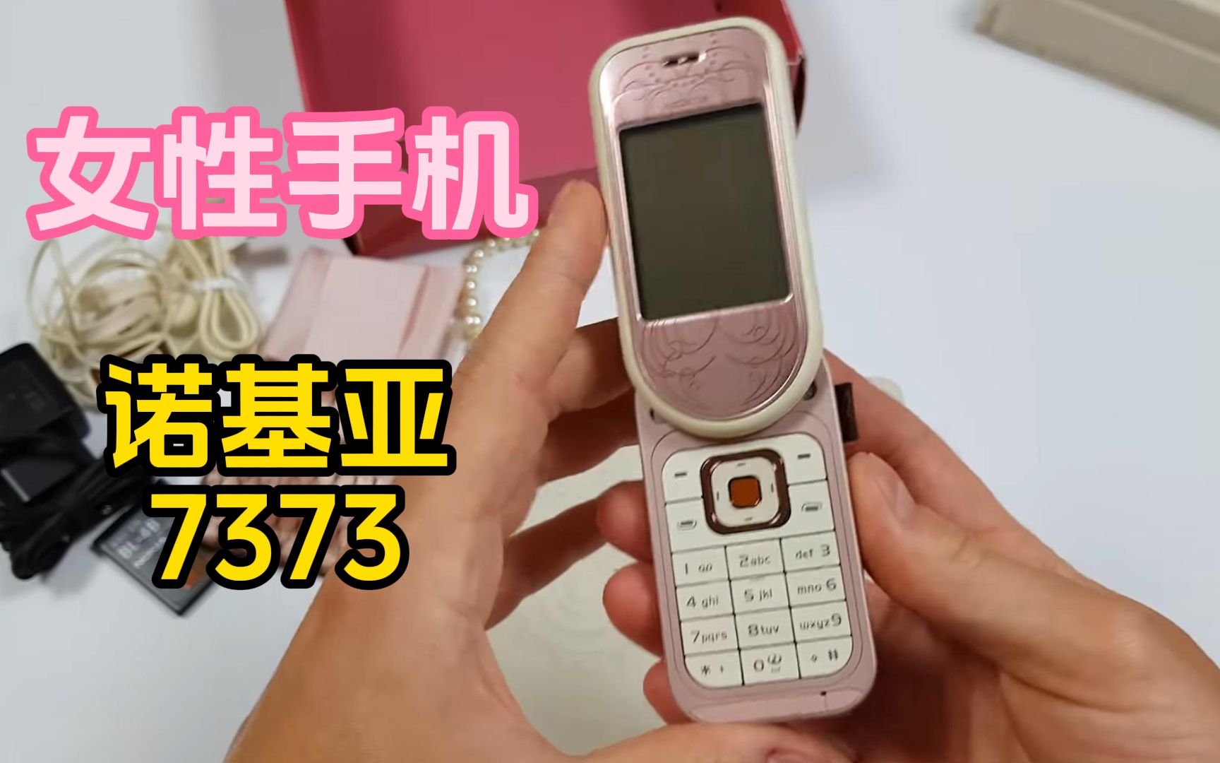 专为女性打造的手机,2006年发布的诺基亚7373,工艺精美手感不错