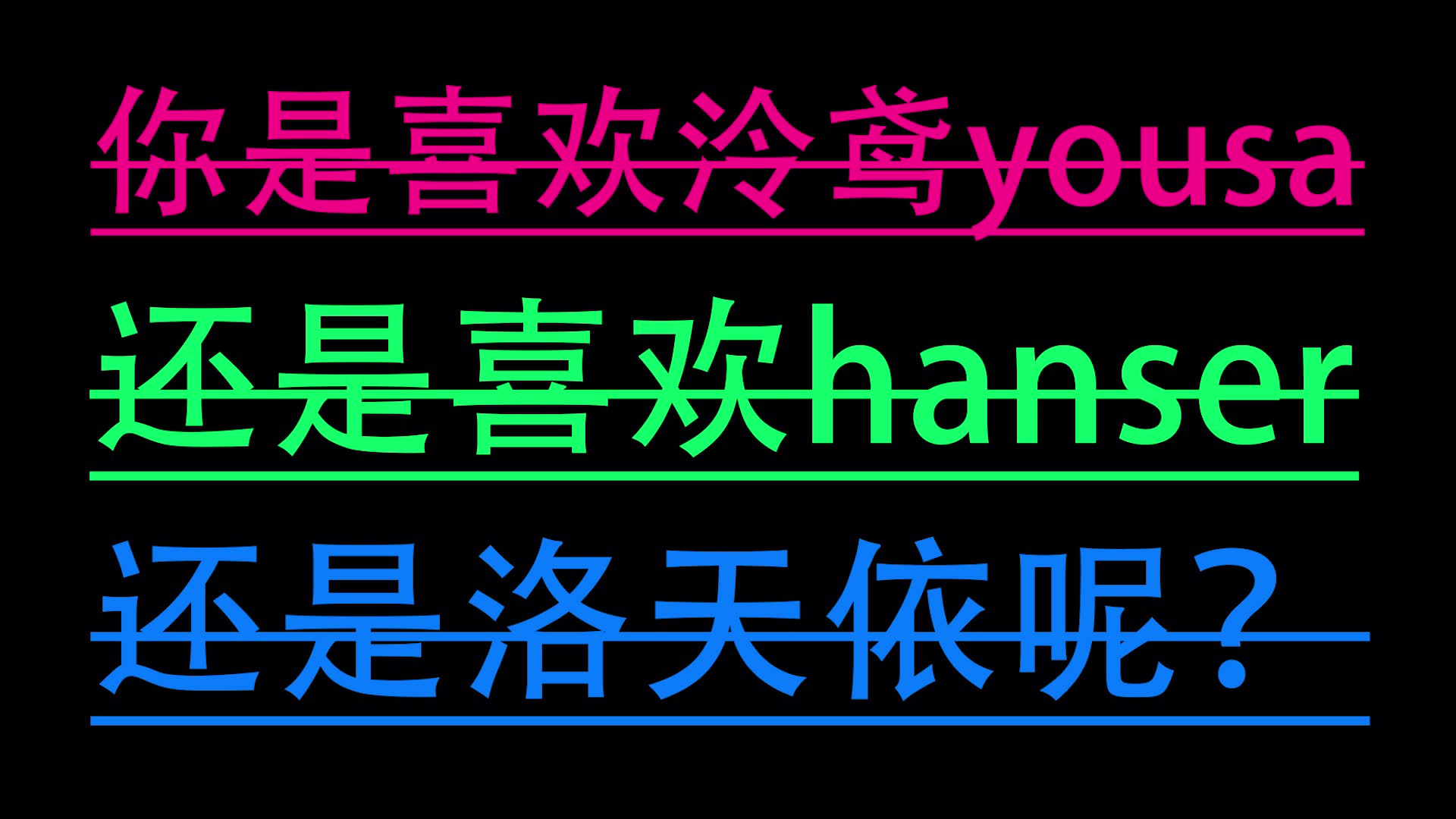 【互动视频】【勾指起誓】【洛天依x泠鸢yousaxhanser】 你更喜欢谁呢