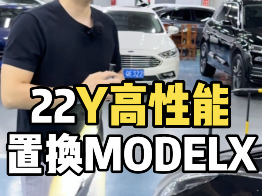 051集:高性能版ModelY升级ModelX#厦门特斯拉二手车#厦门特斯拉#福建特斯拉#福州特斯拉#泉州特斯哔哩哔哩bilibili