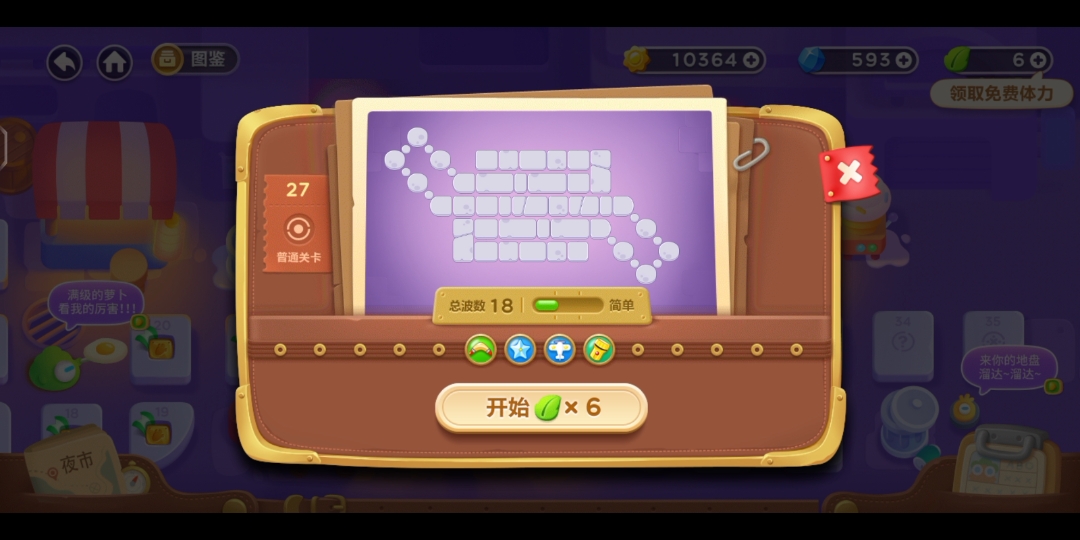 保卫萝卜3 夜市 第27关