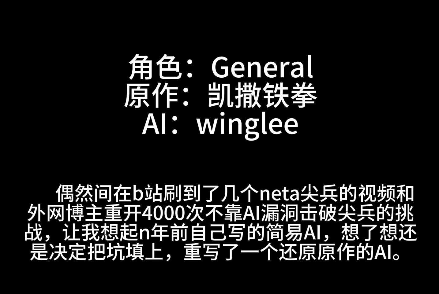 【mugen】ai发布 尖兵/general 原作还原向ai,格斗游戏公认最强boss