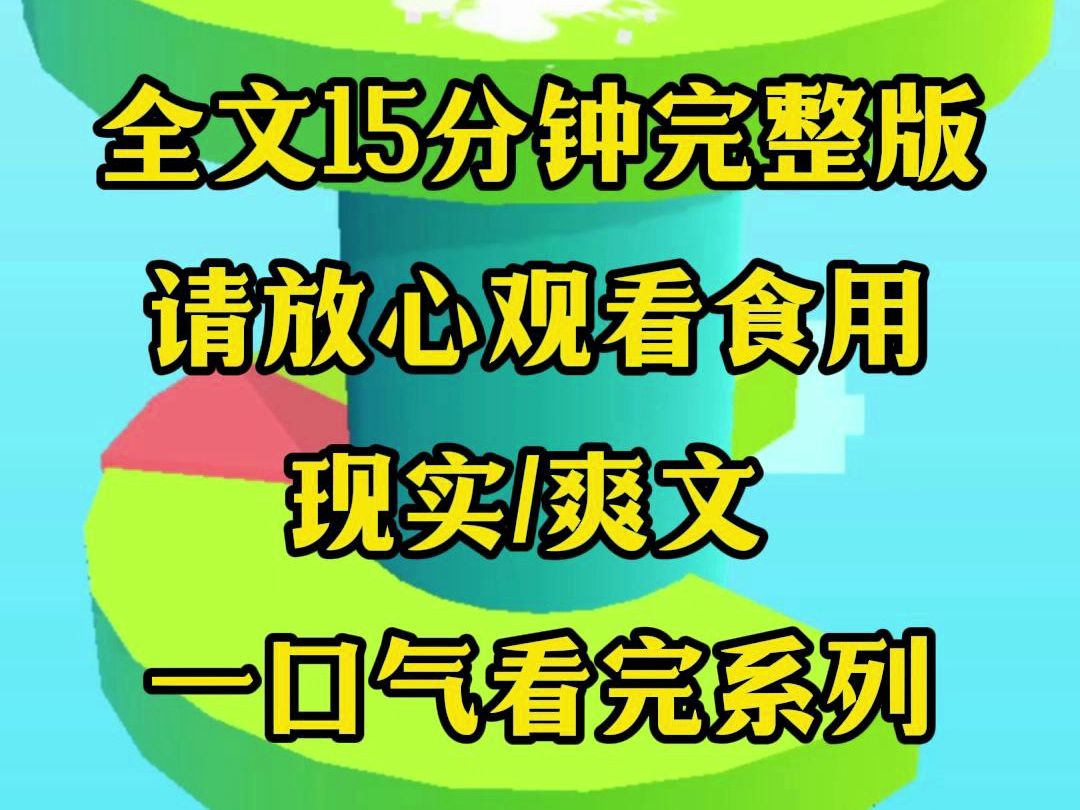 [图]【一口气更完】市面上出现了小三培训班，学成后会进行实操，以意外引发剧情，所以这半个月内我老公被撞了三次车，你们这是要上天是吧