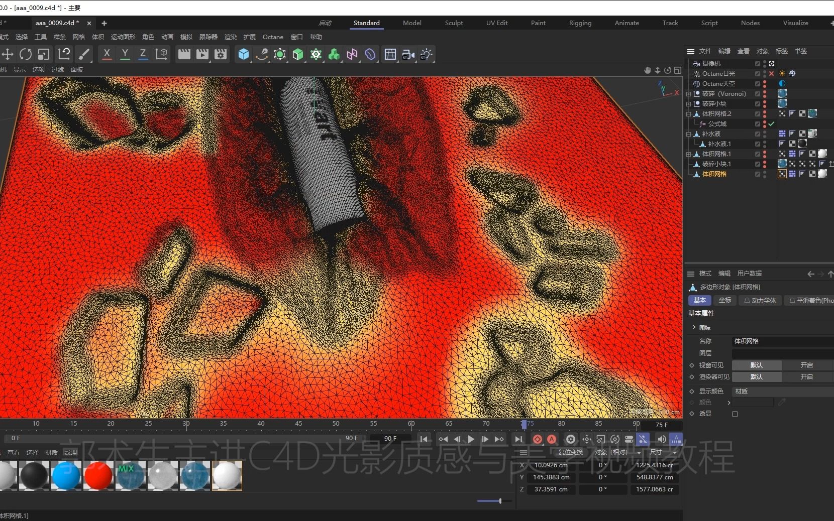 郭术生主讲C4D+OC冰雪材质技术教程02哔哩哔哩bilibili