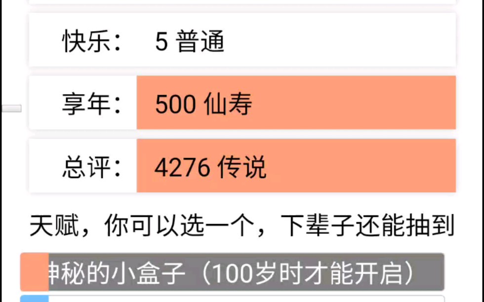 [图]修仙满500岁，渡劫教程.人生重开模拟器